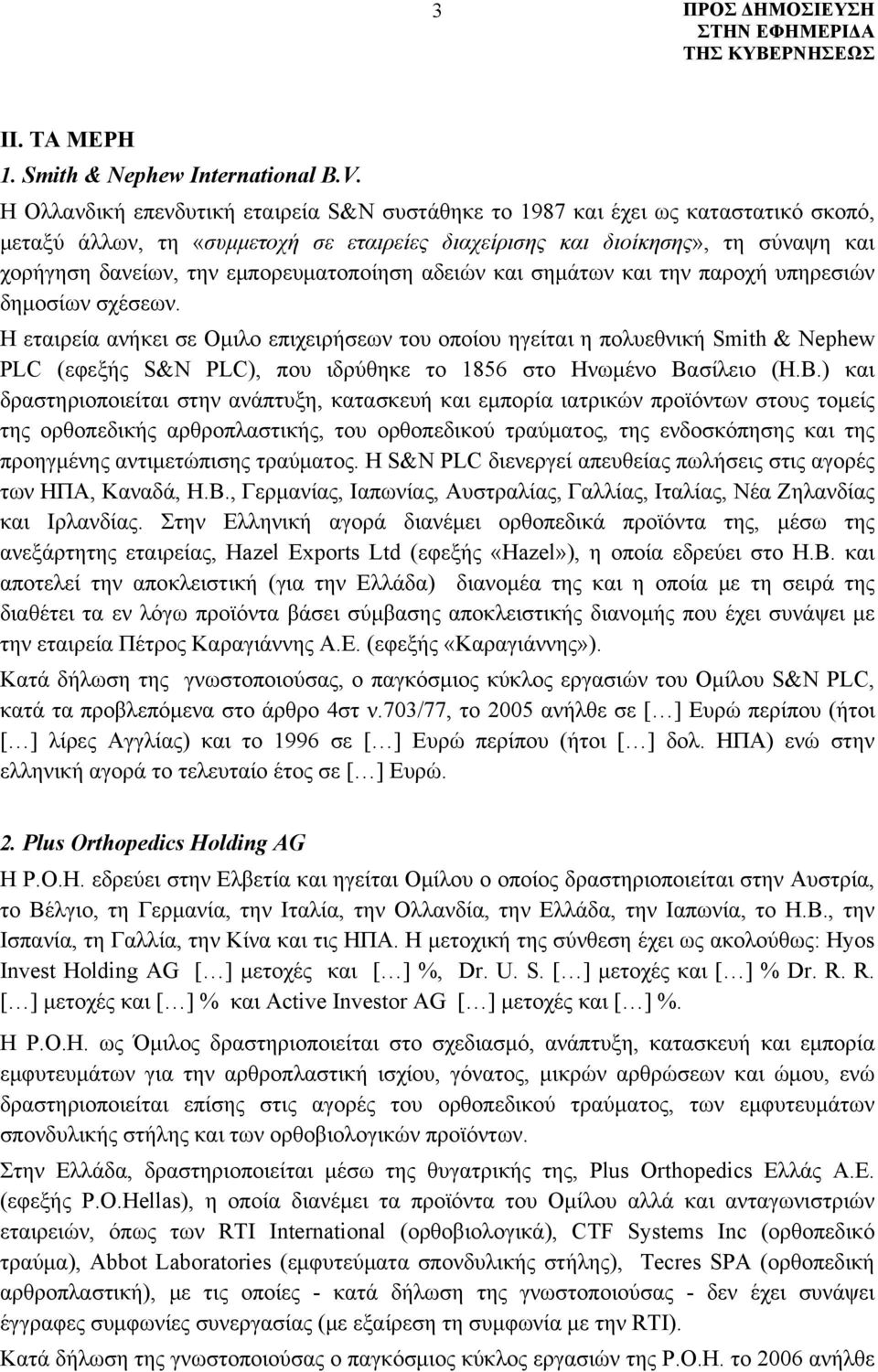 εμπορευματοποίηση αδειών και σημάτων και την παροχή υπηρεσιών δημοσίων σχέσεων.