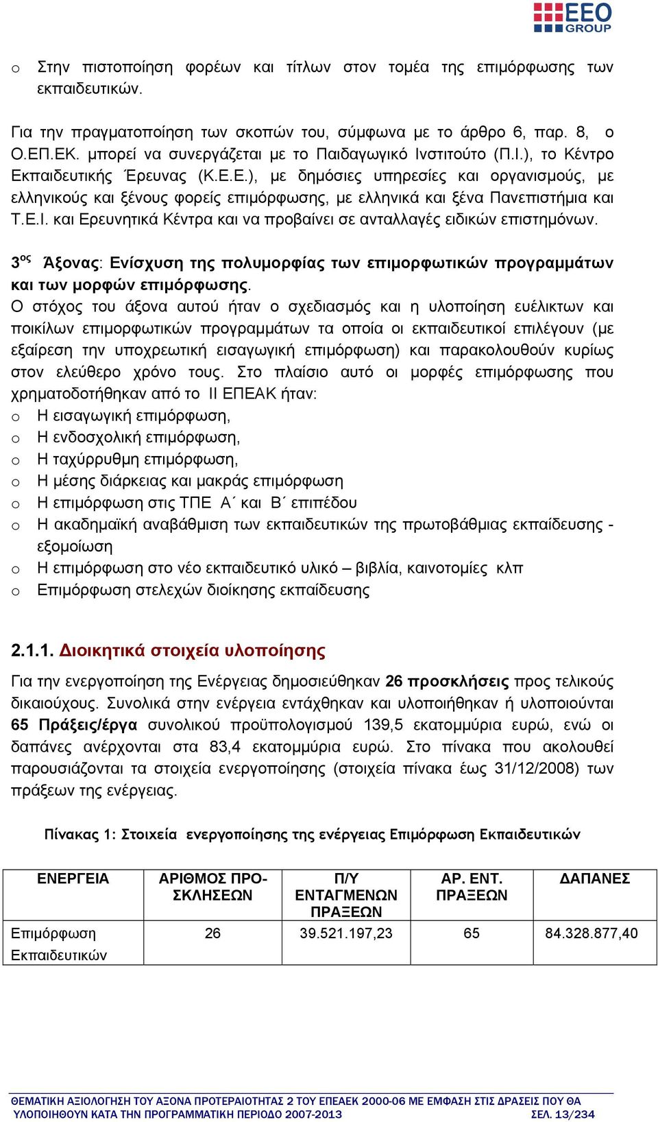 Ε.Ι. και Ερευνητικά Κέντρα και να προβαίνει σε ανταλλαγές ειδικών επιστημόνων. 3 ος Άξονας: Ενίσχυση της πολυμορφίας των επιμορφωτικών προγραμμάτων και των μορφών επιμόρφωσης.