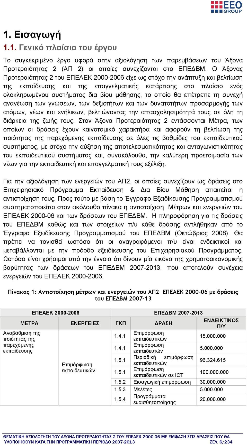 οποίο θα επέτρεπε τη συνεχή ανανέωση των γνώσεων, των δεξιοτήτων και των δυνατοτήτων προσαρμογής των ατόμων, νέων και ενήλικων, βελτιώνοντας την απασχολησιμότητά τους σε όλη τη διάρκεια της ζωής τους.