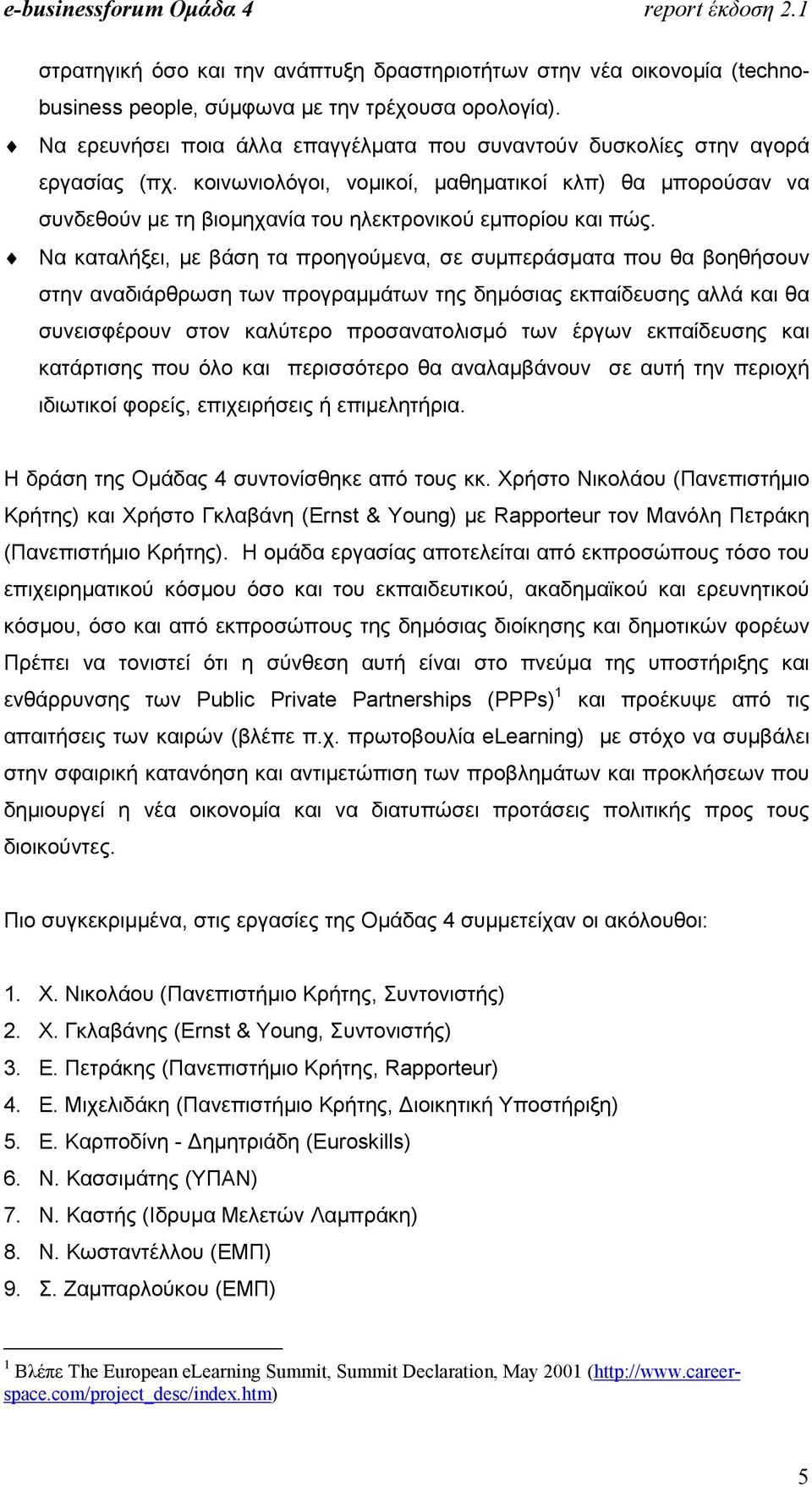 κοινωνιολόγοι, νοµικοί, µαθηµατικοί κλπ) θα µπορούσαν να συνδεθούν µε τη βιοµηχανία του ηλεκτρονικού εµπορίου και πώς.