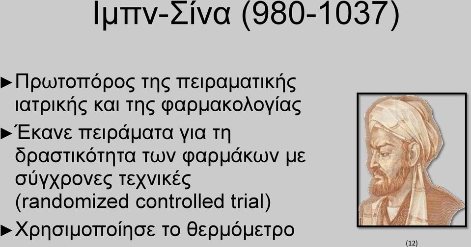 δραστικότητα των φαρμάκων με σύγχρονες τεχνικές