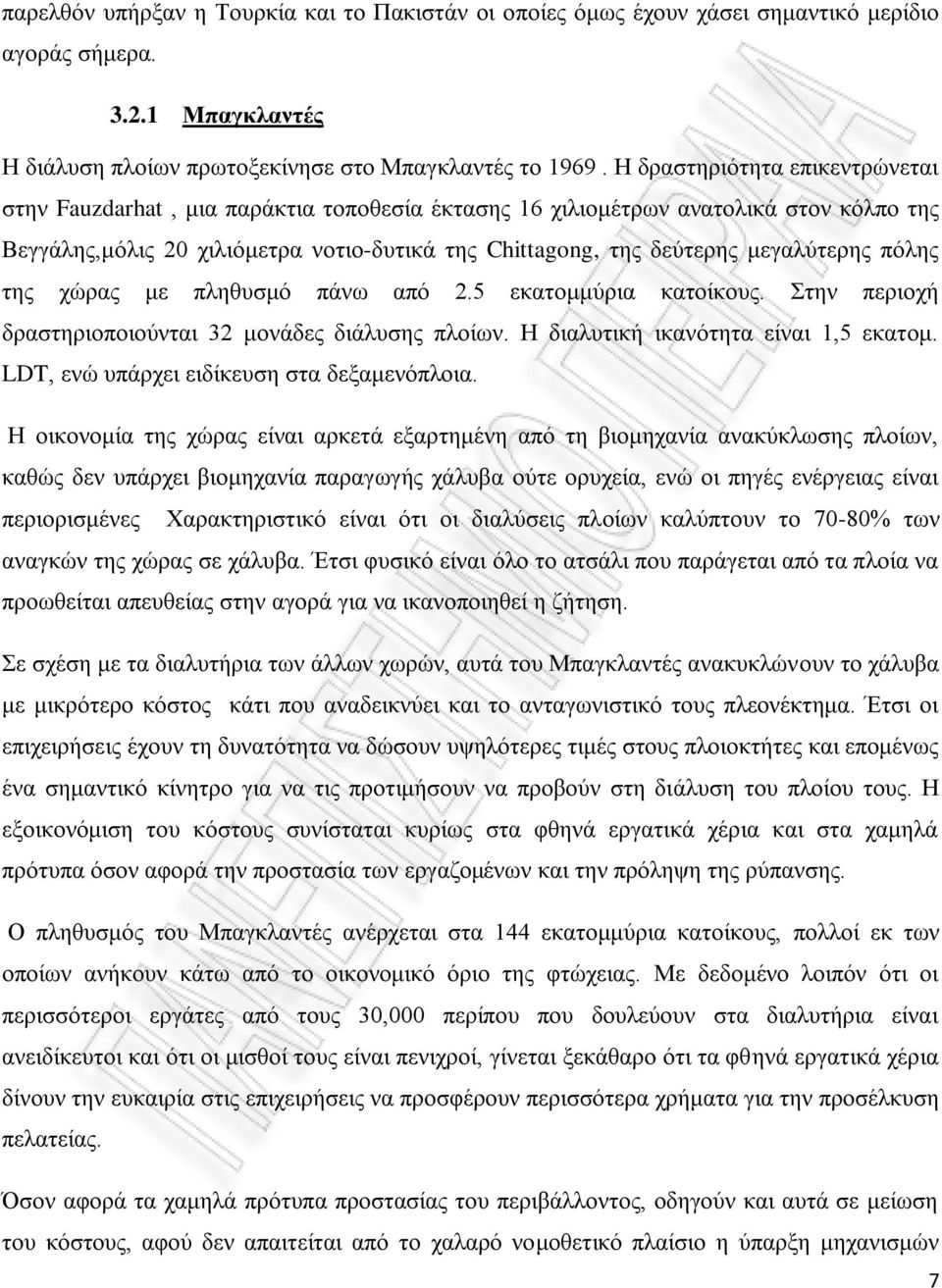 μεγαλύτερης πόλης της χώρας με πληθυσμό πάνω από 2.5 εκατομμύρια κατοίκους. Στην περιοχή δραστηριοποιούνται 32 μονάδες διάλυσης πλοίων. Η διαλυτική ικανότητα είναι 1,5 εκατομ.