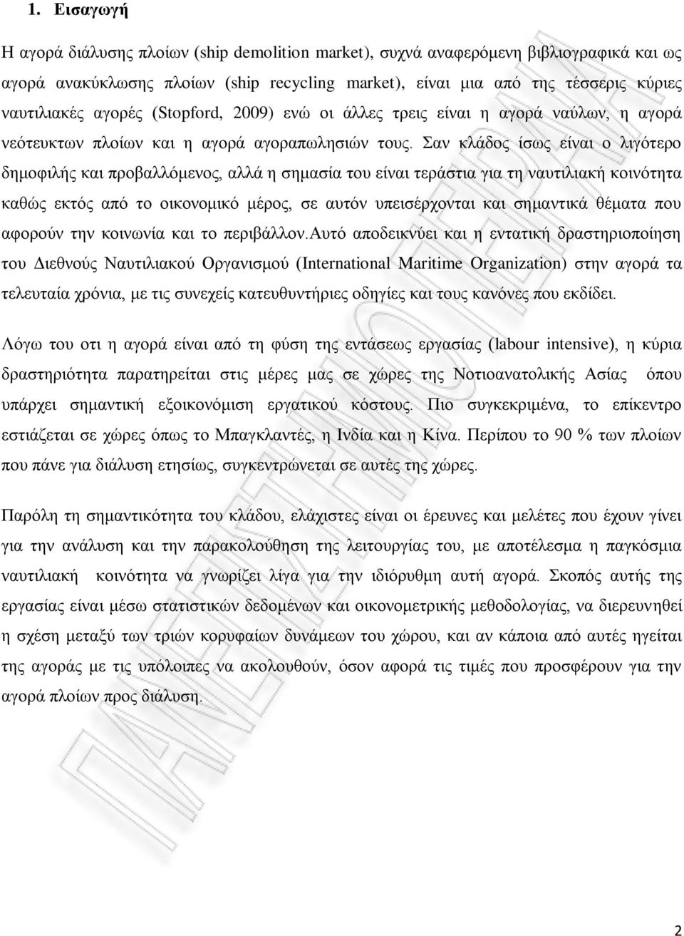 Σαν κλάδος ίσως είναι ο λιγότερο δημοφιλής και προβαλλόμενος, αλλά η σημασία του είναι τεράστια για τη ναυτιλιακή κοινότητα καθώς εκτός από το οικονομικό μέρος, σε αυτόν υπεισέρχονται και σημαντικά