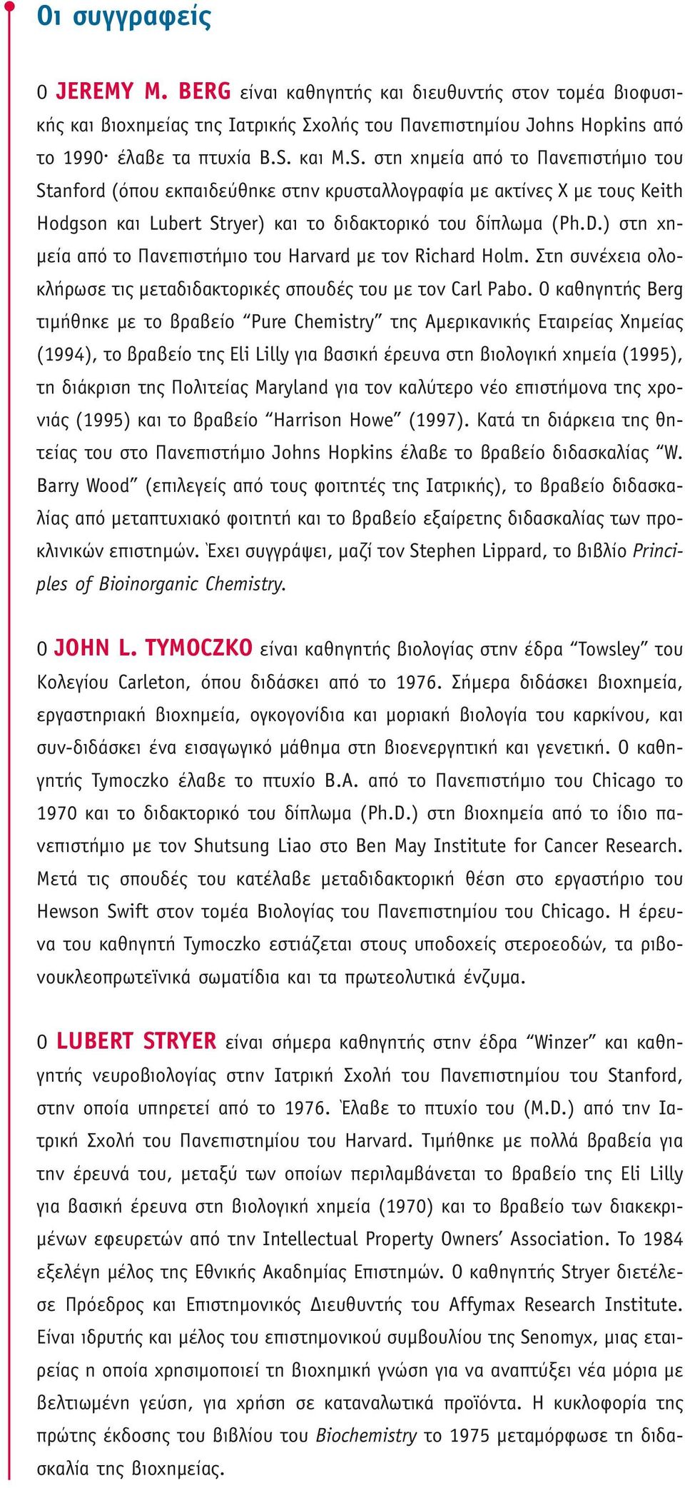 ) στη χημεία από το Πανεπιστήμιο του arvard με τον Richard olm. Στη συνέχεια ολοκλήρωσε τις μεταδιδακτορικές σπουδές του με τον Carl Pabo.