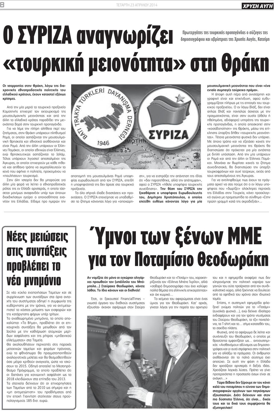 Από την μία μεριά το τουρκικό προξενείο Κομοτηνής επιχειρεί τον εκτουρκισμό της μουσουλμανικής μειονότητας και από την άλλη το ελλαδικό κράτος παραδίδει την μειονότητα βορά στην τουρκική προπαγάνδα.