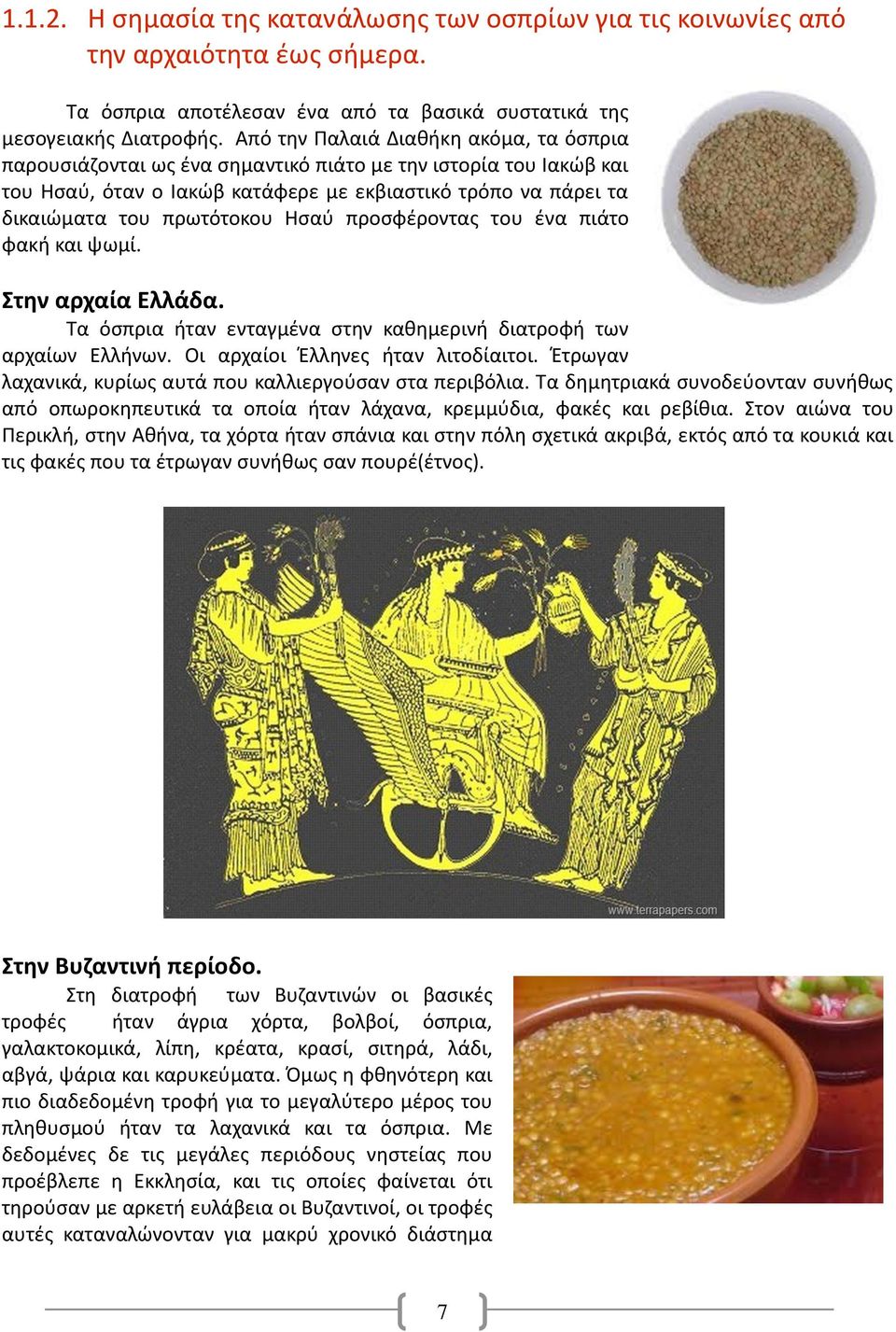 Ησαύ προσφέροντας του ένα πιάτο φακή και ψωμί. Στην αρχαία Ελλάδα. Τα όσπρια ήταν ενταγμένα στην καθημερινή διατροφή των αρχαίων Ελλήνων. Οι αρχαίοι Έλληνες ήταν λιτοδίαιτοι.