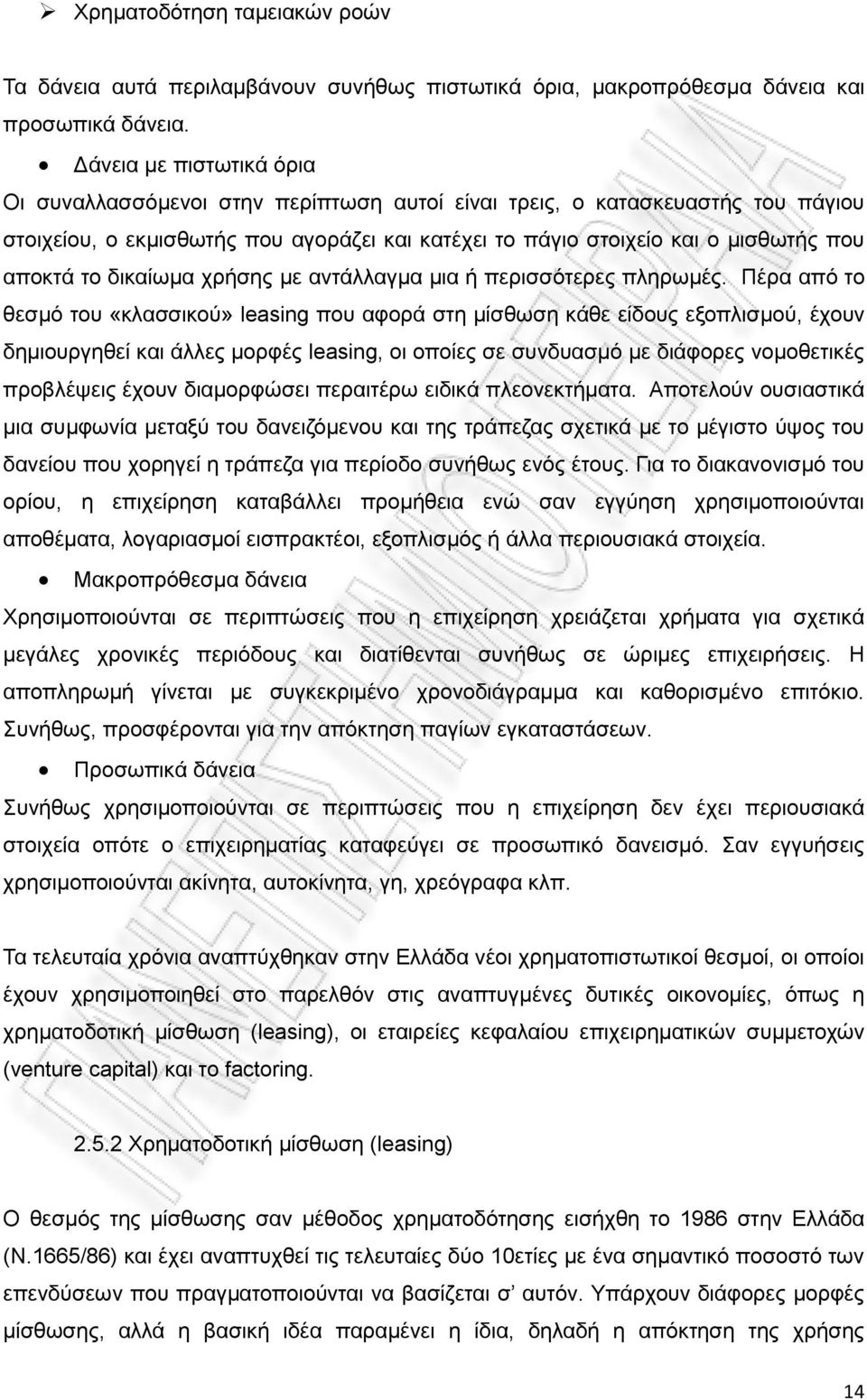 το δικαίωμα χρήσης με αντάλλαγμα μια ή περισσότερες πληρωμές.