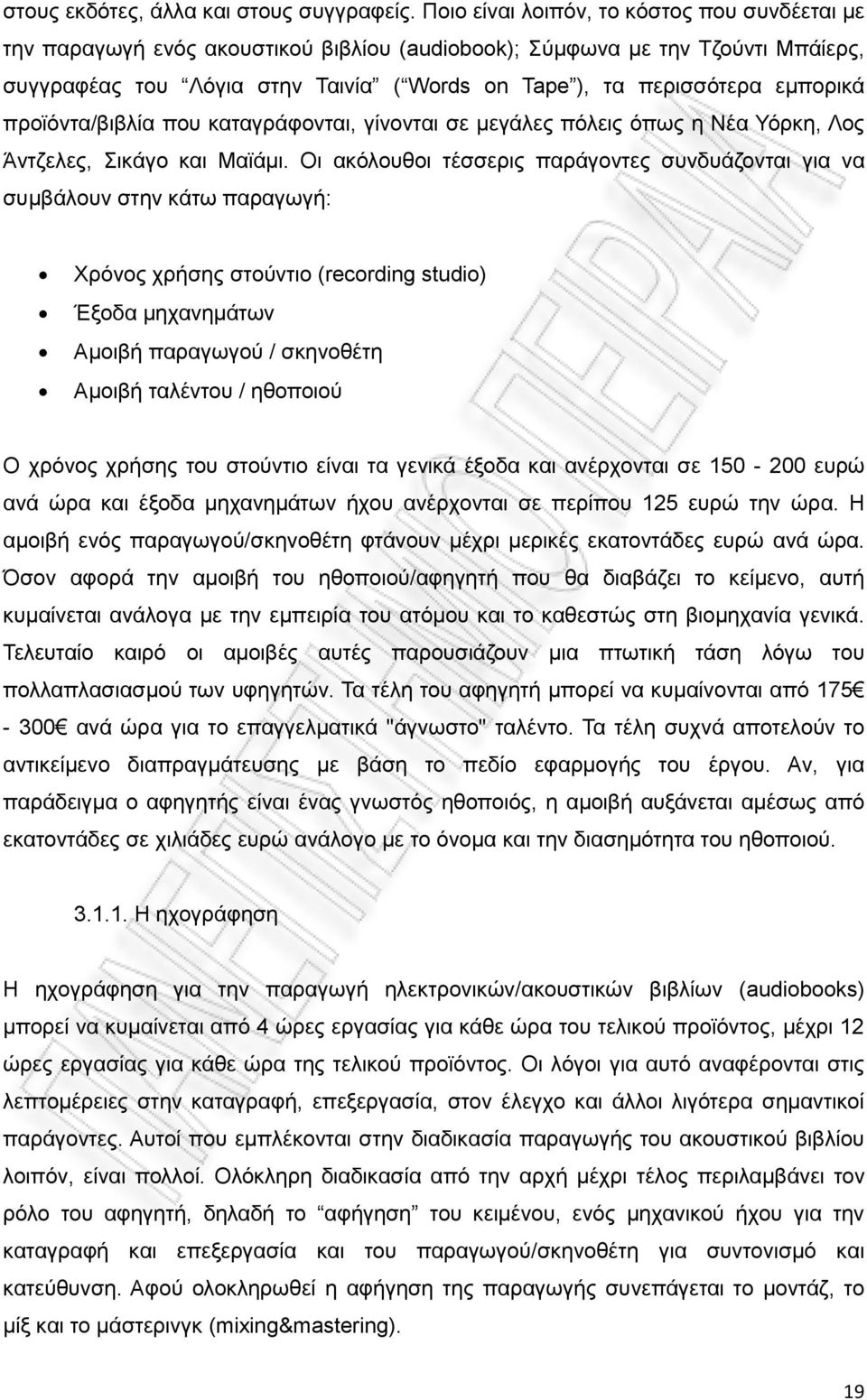 εμπορικά προϊόντα/βιβλία που καταγράφονται, γίνονται σε μεγάλες πόλεις όπως η Νέα Υόρκη, Λος Άντζελες, Σικάγο και Μαϊάμι.