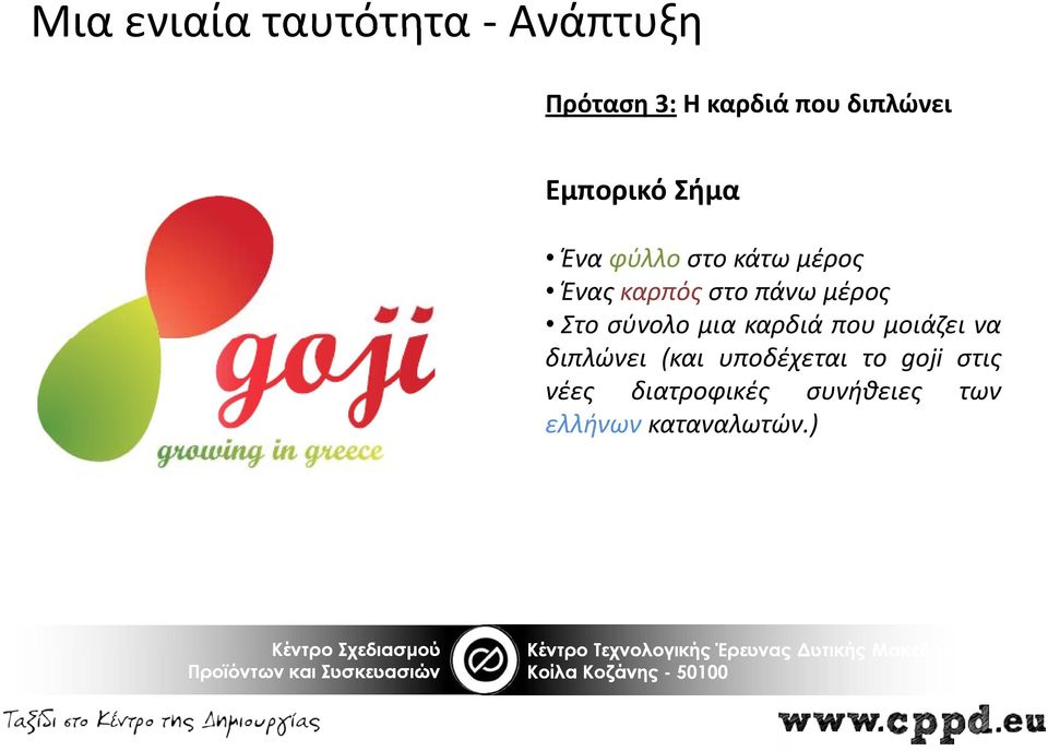μέρος Στο σύνολο μια καρδιά που μοιάζει να διπλώνει (και