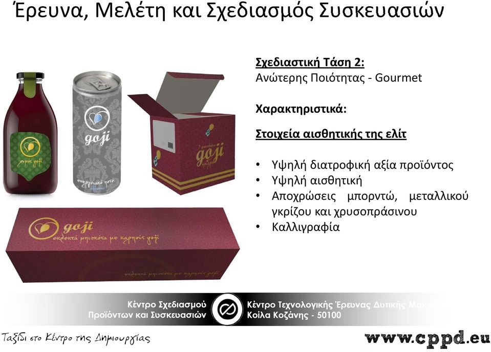 της ελίτ Υψηλή διατροφική αξία προϊόντος Υψηλή αισθητική