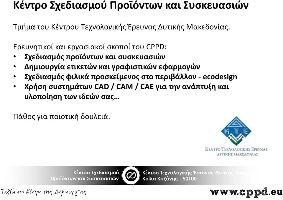 Δημιουργία ετικετών και γραφιστικών εφαρμογών Σχεδιασμός φιλικά προσκείμενος στο