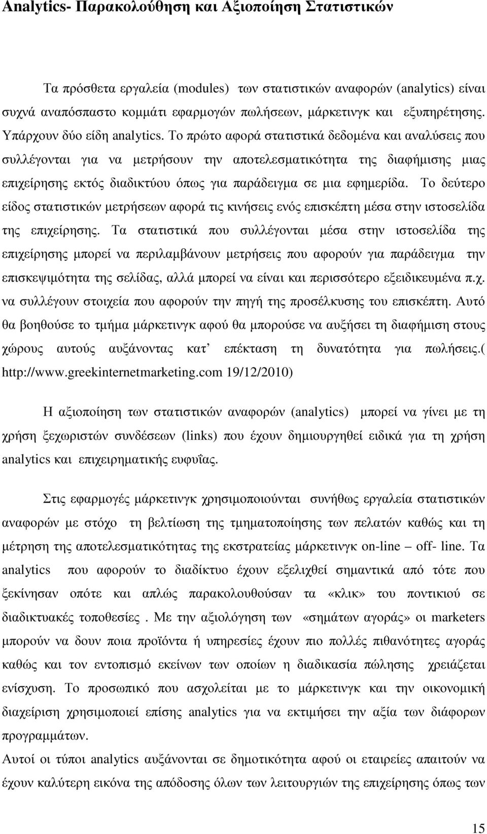 Το πρώτο αφορά στατιστικά δεδοµένα και αναλύσεις που συλλέγονται για να µετρήσουν την αποτελεσµατικότητα της διαφήµισης µιας επιχείρησης εκτός διαδικτύου όπως για παράδειγµα σε µια εφηµερίδα.