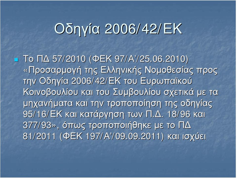 2010) /25.06.