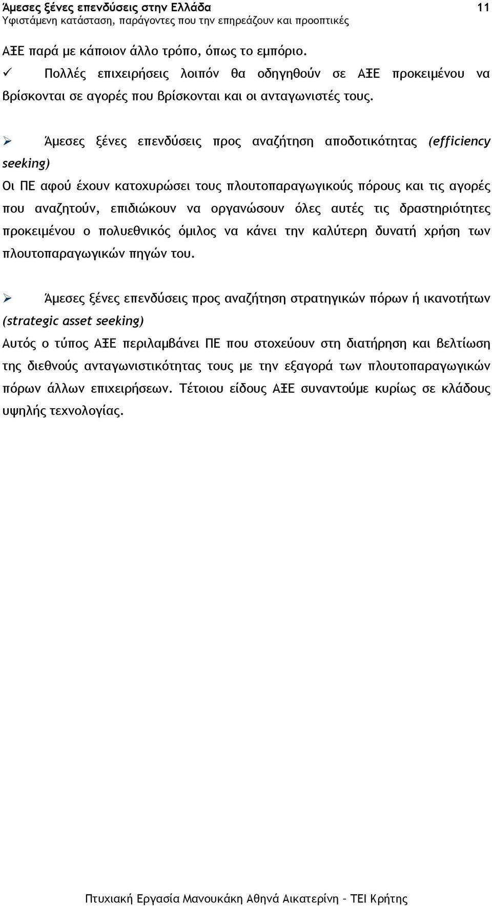 αυτές τις δραστηριότητες προκειµένου ο πολυεθνικός όµιλος να κάνει την καλύτερη δυνατή χρήση των πλουτοπαραγωγικών πηγών του.