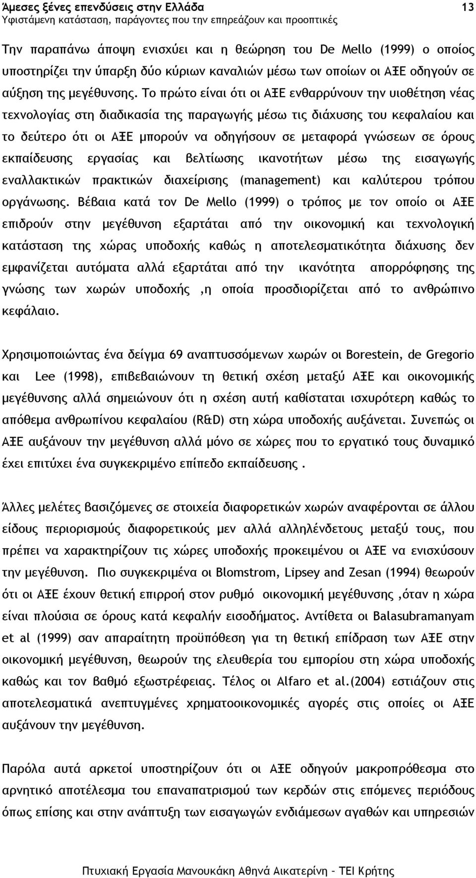 όρους εκπαίδευσης εργασίας και βελτίωσης ικανοτήτων µέσω της εισαγωγής εναλλακτικών πρακτικών διαχείρισης (management) και καλύτερου τρόπου οργάνωσης.