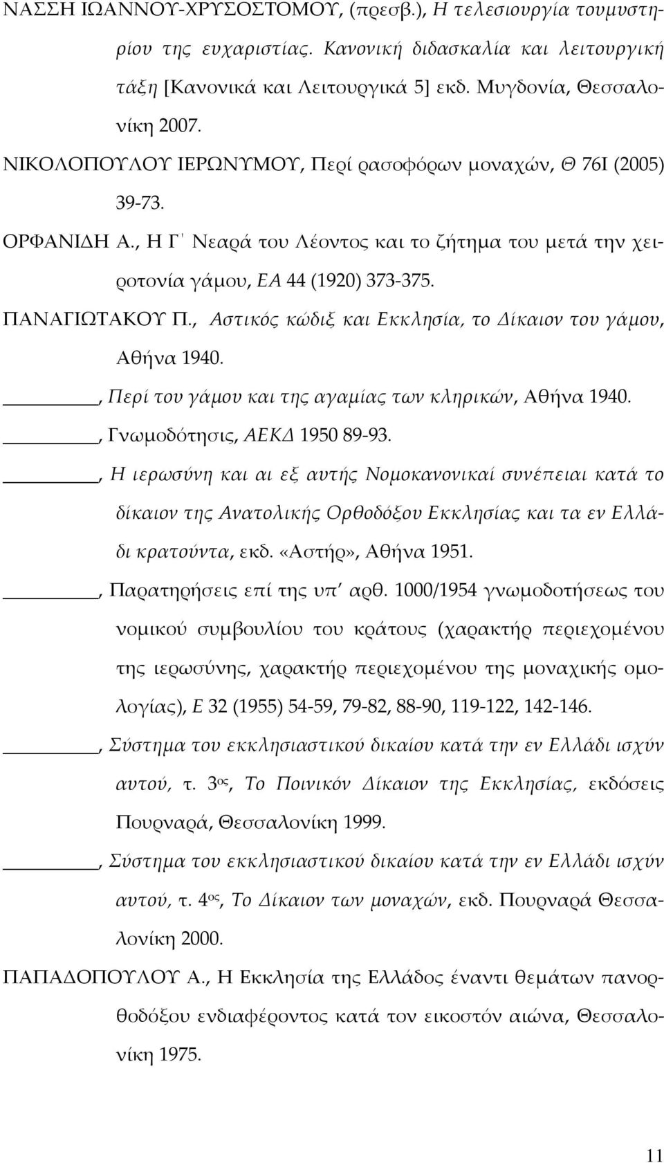 , Αστικός κώδιξ και Εκκλησία, το Δίκαιον του γάμου, Αθήνα 1940., Περί του γάμου και της αγαμίας των κληρικών, Αθήνα 1940., Γνωμοδότησις, ΑΕΚΔ 1950 89 93.