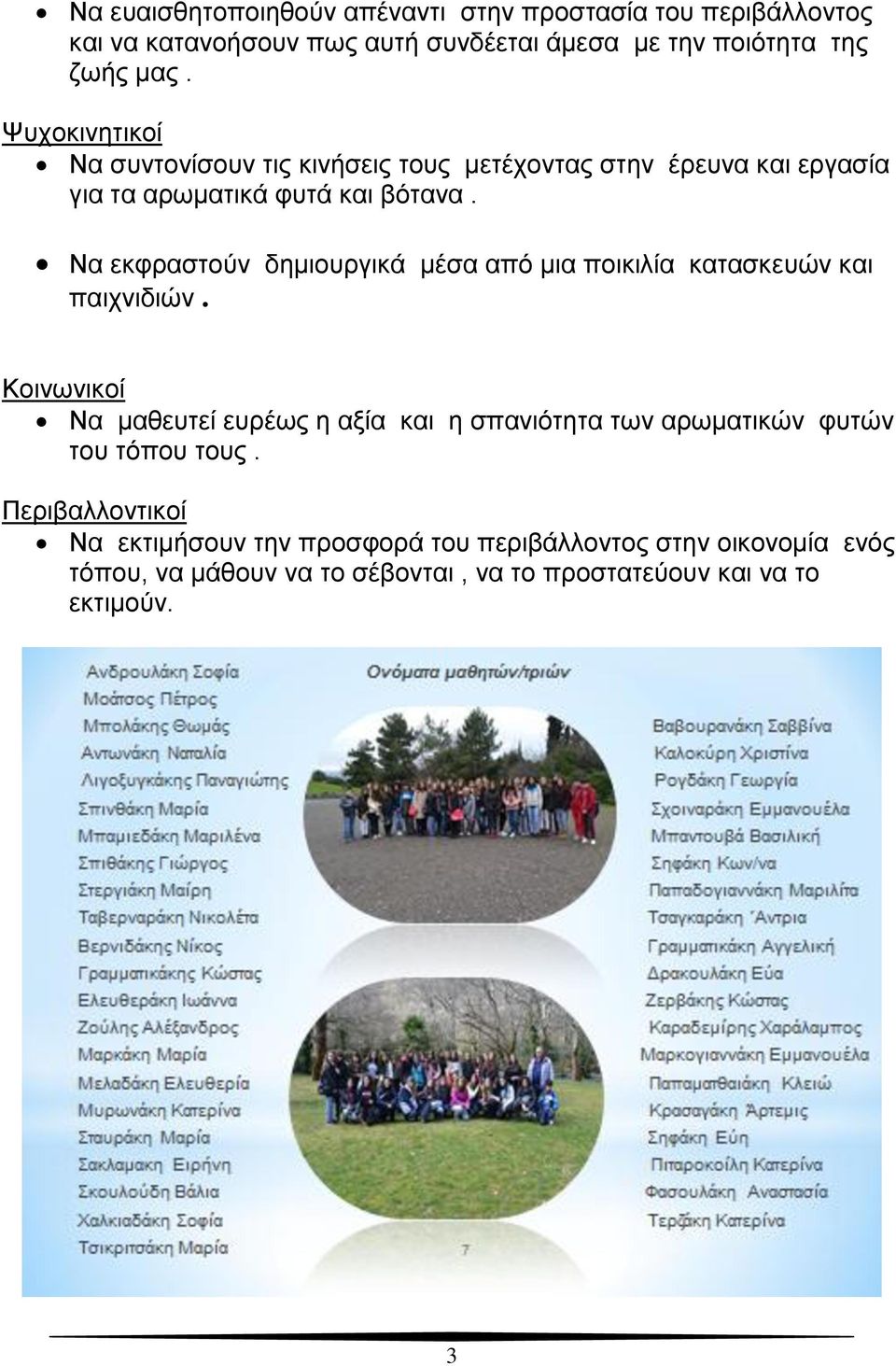 Να εκφραστούν δημιουργικά μέσα από μια ποικιλία κατασκευών και παιχνιδιών.