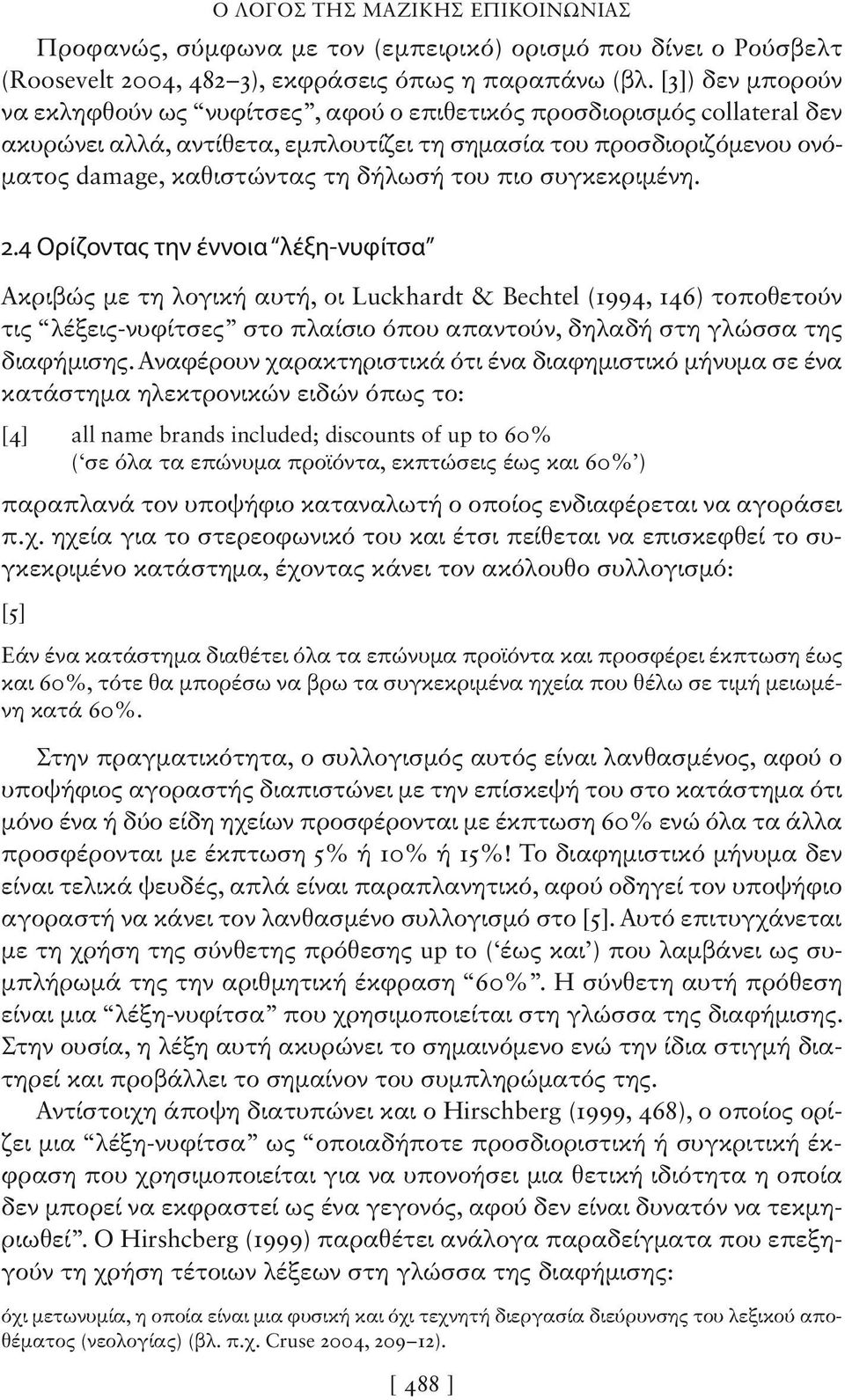 του πιο συγκεκριμένη. 2.