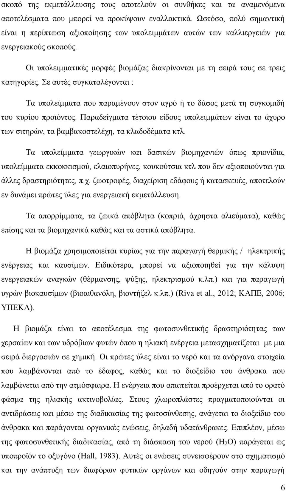 Οι υπολειμματικές μορφές βιομάζας διακρίνονται με τη σειρά τους σε τρεις κατηγορίες.