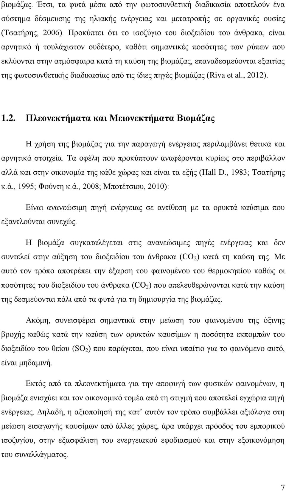 επαναδεσμεύονται εξαιτίας της φωτοσυνθετικής διαδικασίας από τις ίδιες πηγές βιομάζας (Riva et al., 20