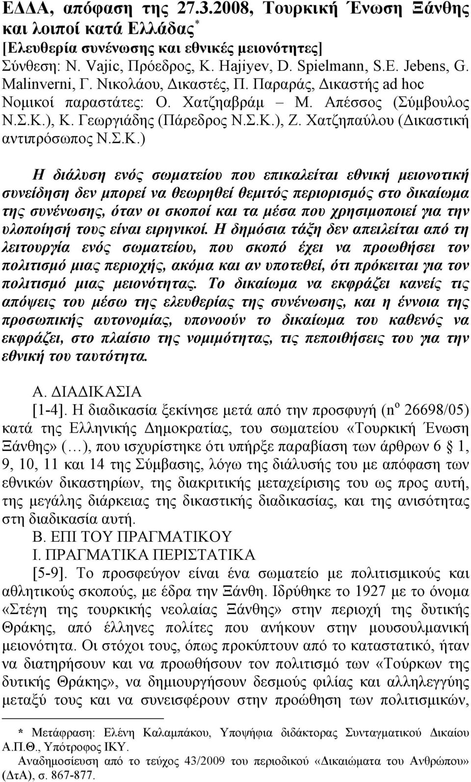 Χατζηπαύλου (Δικαστική αντιπρόσωπος Ν.Σ.Κ.