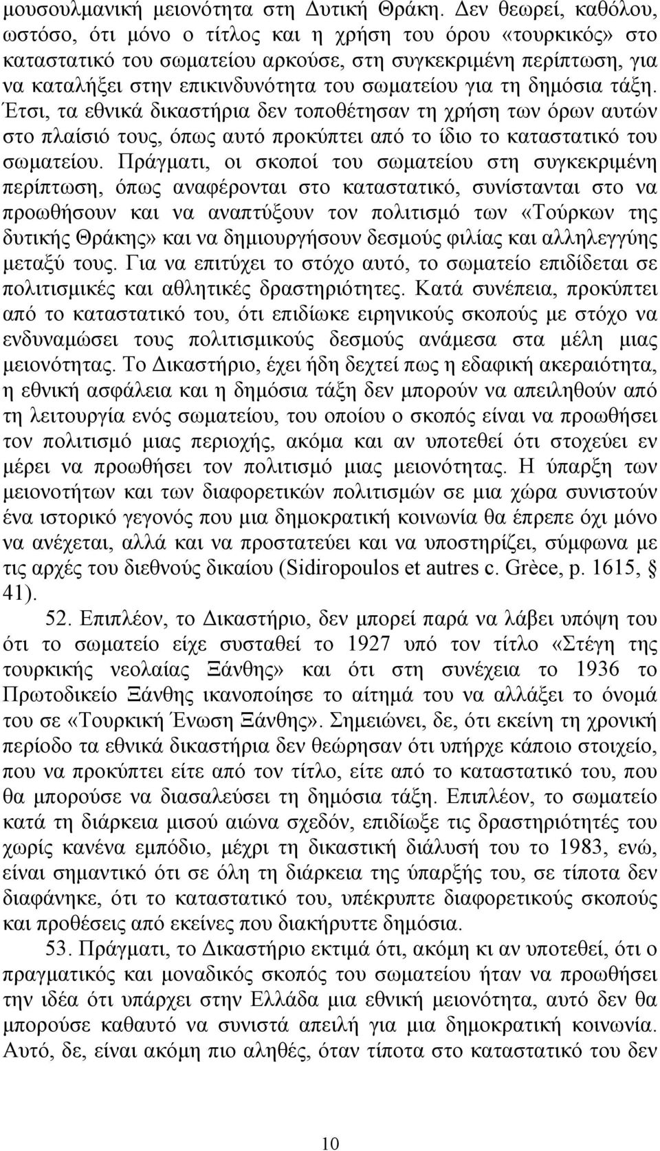 για τη δημόσια τάξη. Έτσι, τα εθνικά δικαστήρια δεν τοποθέτησαν τη χρήση των όρων αυτών στο πλαίσιό τους, όπως αυτό προκύπτει από το ίδιο το καταστατικό του σωματείου.