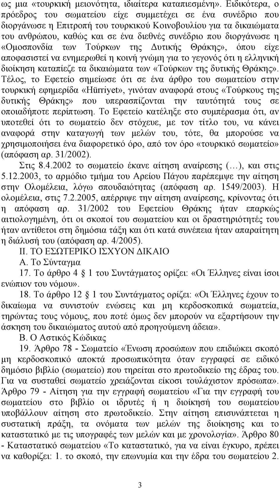 διοργάνωσε η «Ομοσπονδία των Τούρκων της Δυτικής Θράκης», όπου είχε αποφασιστεί να ενημερωθεί η κοινή γνώμη για το γεγονός ότι η ελληνική διοίκηση καταπίεζε τα δικαιώματα των «Τούρκων της δυτικής