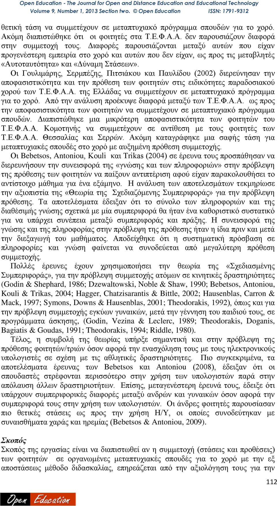 Οι Γουλιμάρης, Σερμπέζης, Πιτσιάκου και Παυλίδου (2002) διερεύνησαν την αποφασιστικότητα και την πρόθεση των φοιτητών στις ειδικότητες παραδοσιακού χορού των Τ.Ε.Φ.Α.