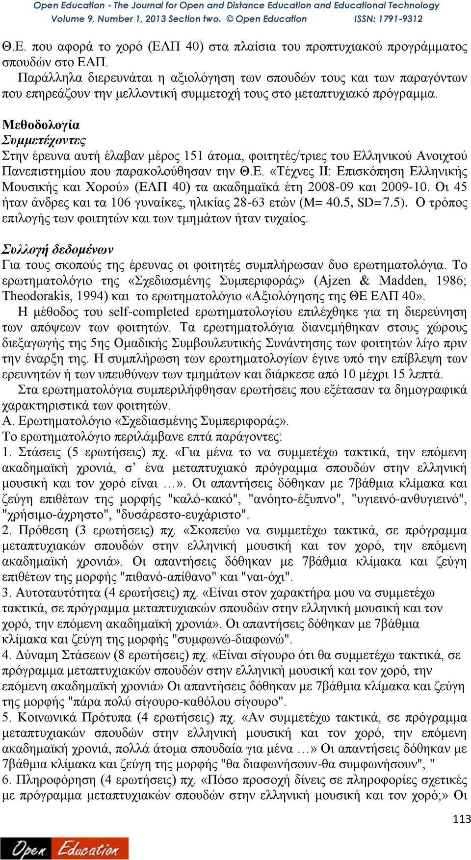 Μεθοδολογία Συμμετέχοντες Στην έρευνα αυτή έλαβαν μέρος 151 άτομα, φοιτητές/τριες του Ελληνικού Ανοιχτού Πανεπιστημίου που παρακολούθησαν την Θ.Ε. «Τέχνες ΙΙ: Επισκόπηση Ελληνικής Μουσικής και Χορού» (ΕΛΠ 40) τα ακαδημαϊκά έτη 2008-09 και 2009-10.