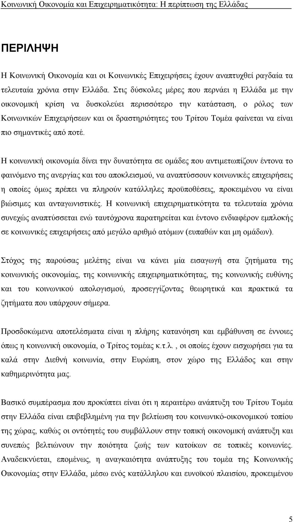 πιο σημαντικές από ποτέ.