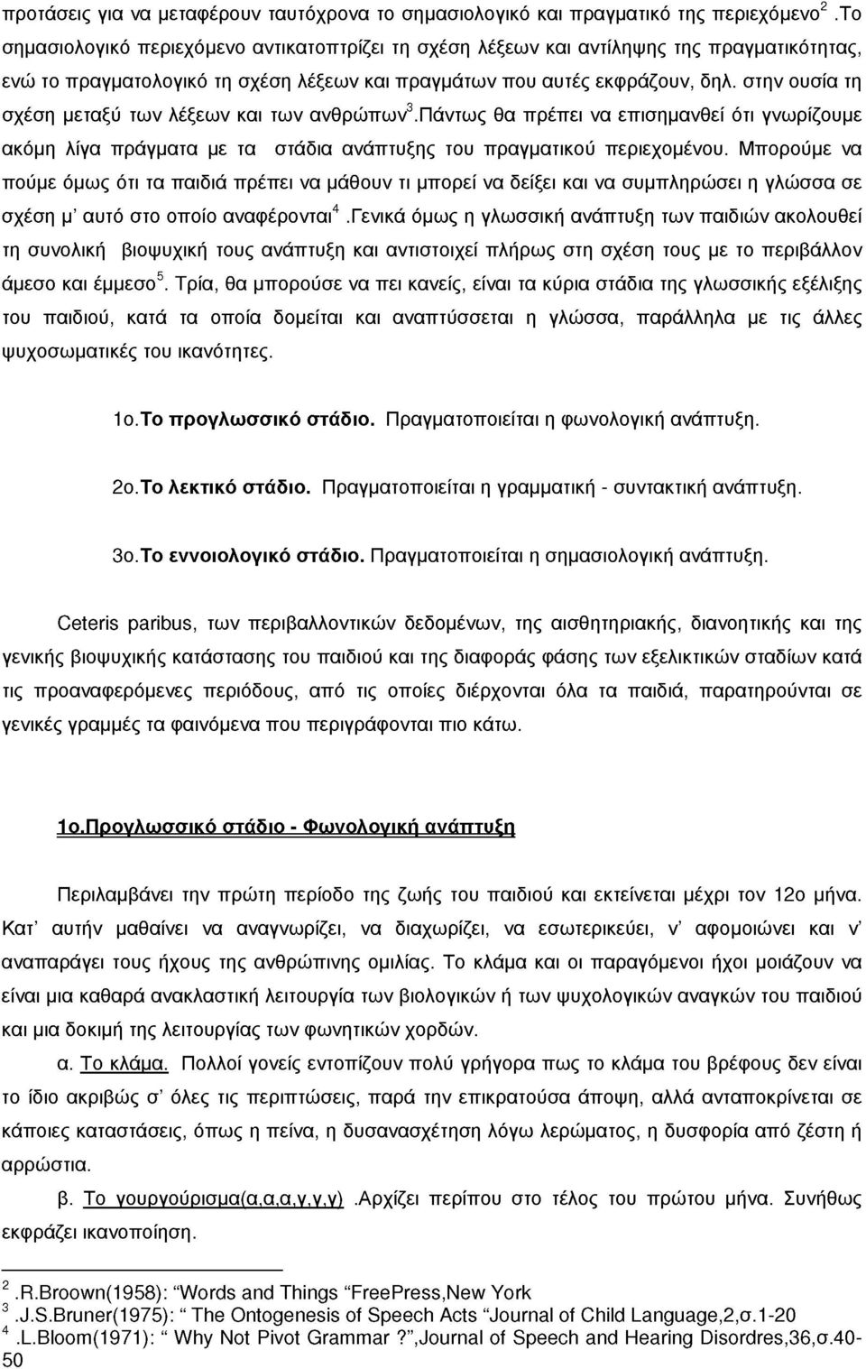 Πάντως θα πρέπει να επισημανθεί ότι γνωρίζουμε ακόμη λίγα πράγματα με τα στάδια ανάπτυξης του πραγματικού περιεχομένου.