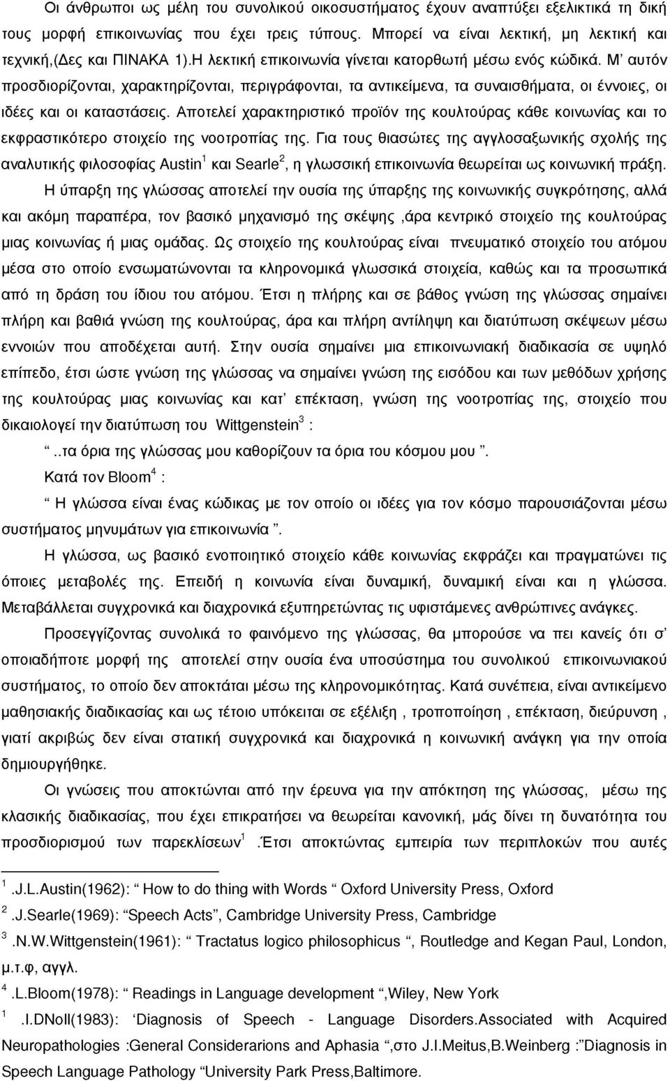 Αποτελεί χαρακτηριστικό προϊόν της κουλτούρας κάθε κοινωνίας και το εκφραστικότερο στοιχείο της νοοτροπίας της.