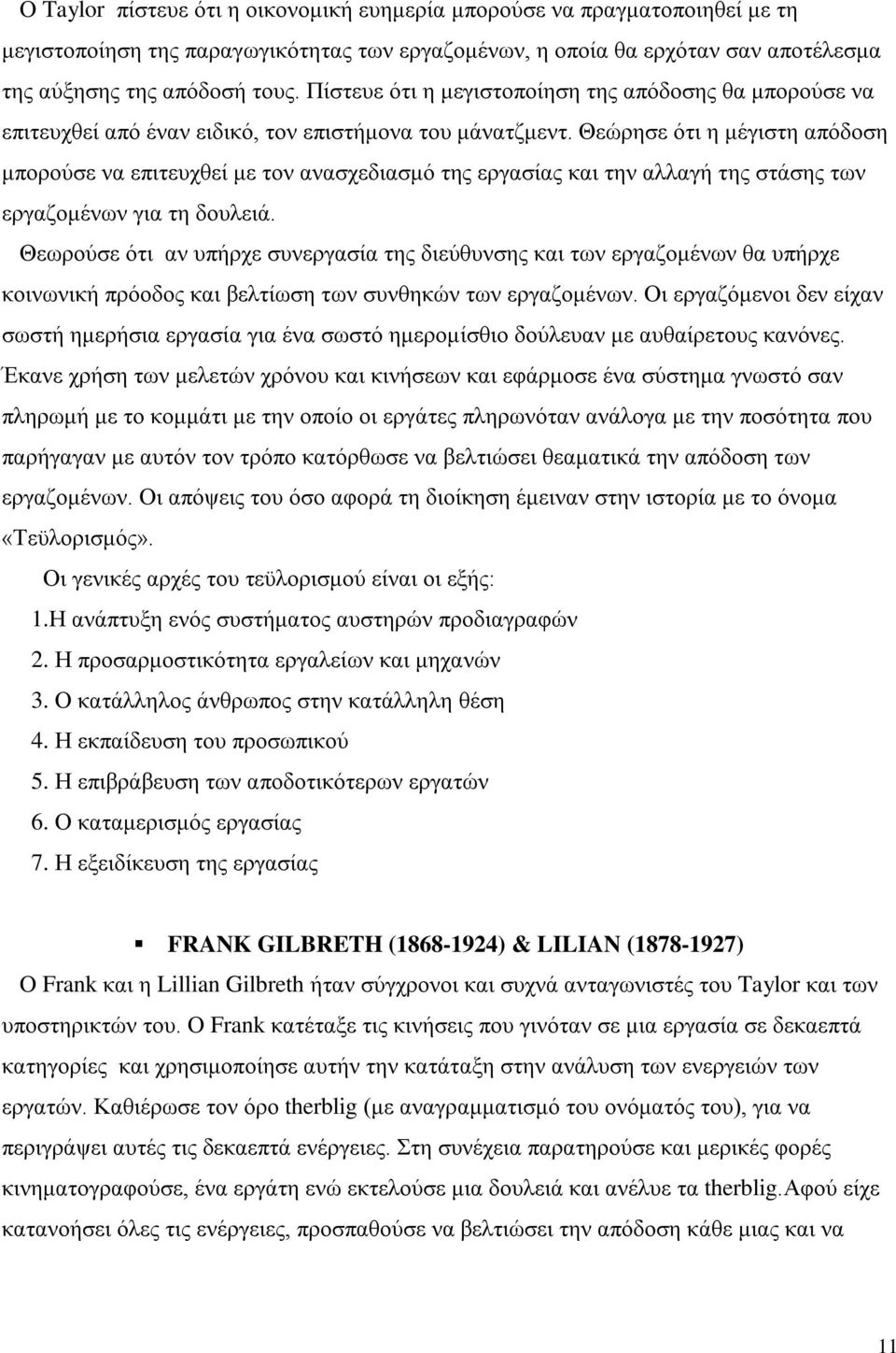 Θεώρησε ότι η μέγιστη απόδοση μπορούσε να επιτευχθεί με τον ανασχεδιασμό της εργασίας και την αλλαγή της στάσης των εργαζομένων για τη δουλειά.