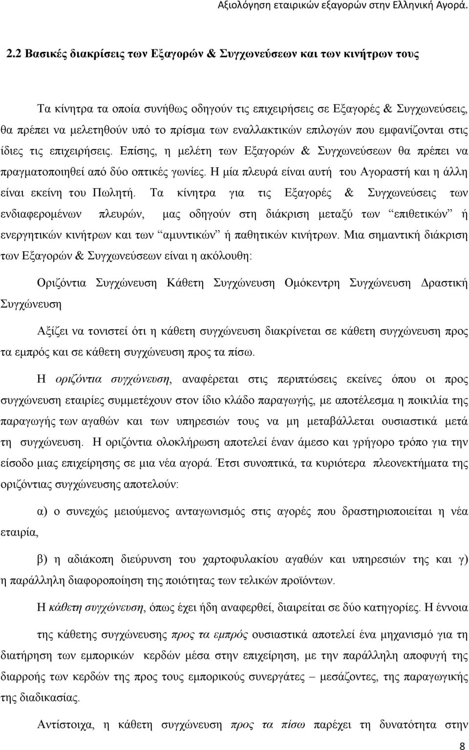 Η μία πλευρά είναι αυτή του Αγοραστή και η άλλη είναι εκείνη του Πωλητή.