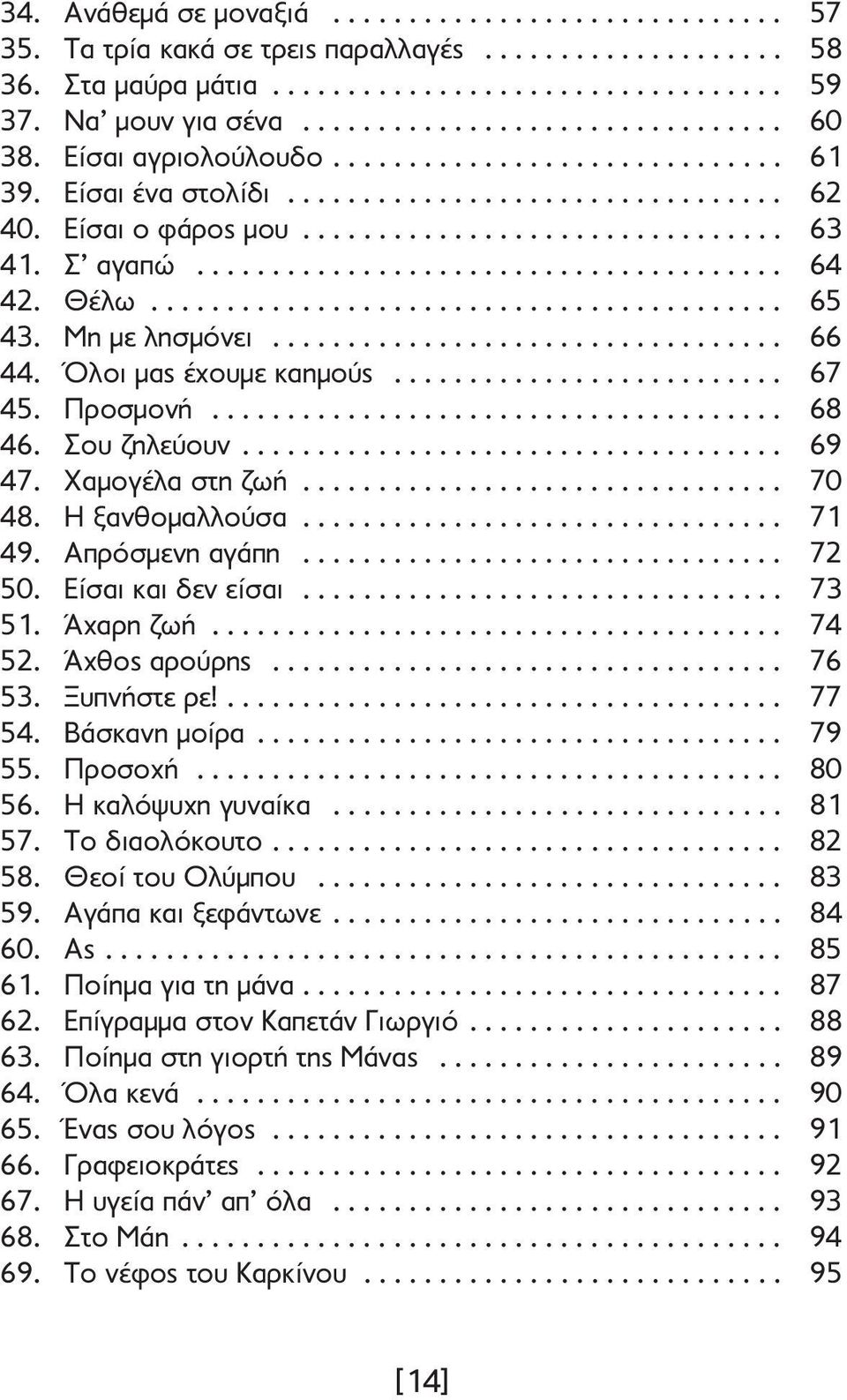 Σ αγαπώ....................................... 64 42. Θέλω.......................................... 65 43. Μη µε λησµόνει.................................. 66 44. Όλοι µας έχουµε καηµούς.......................... 67 45.