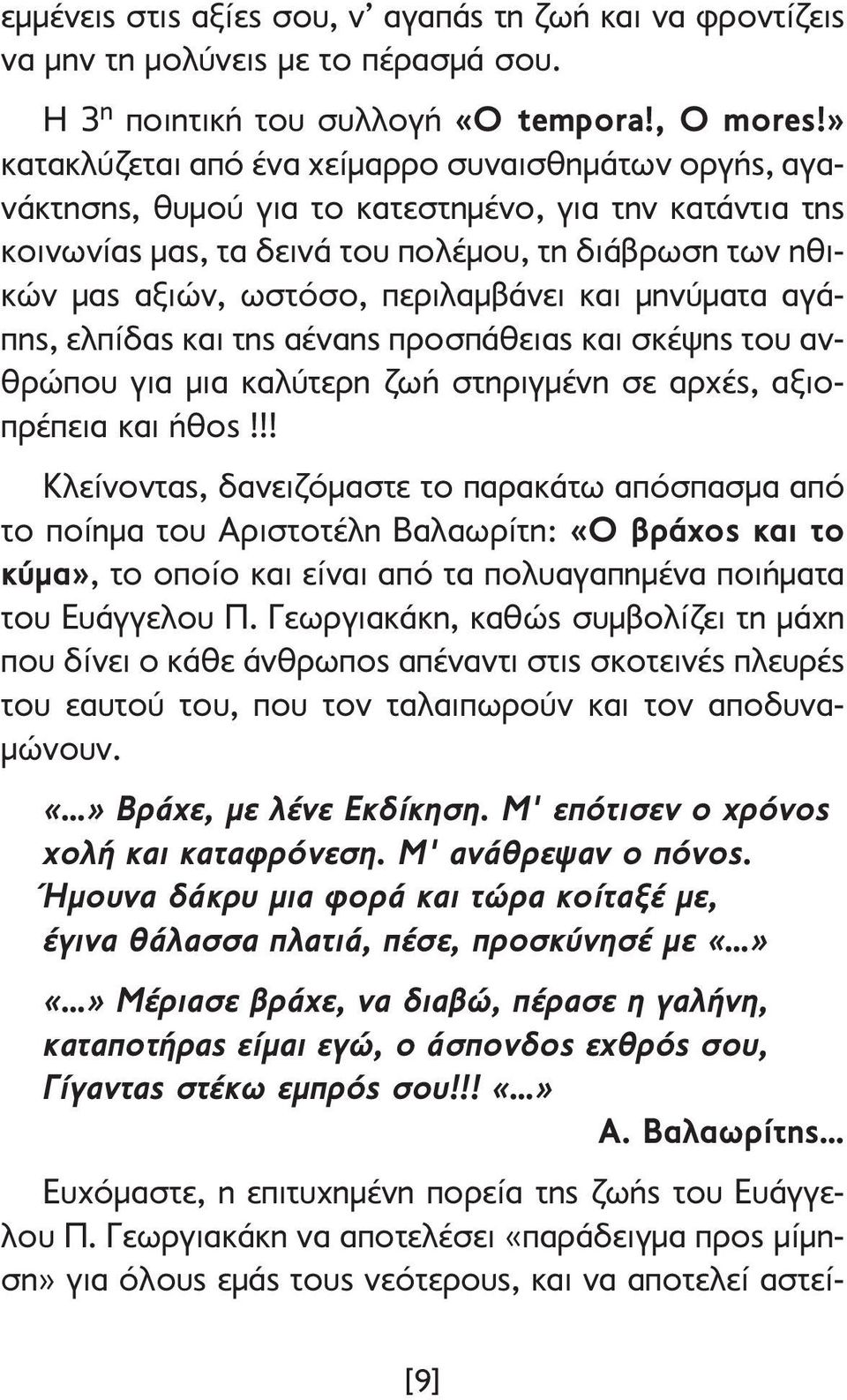 περιλαµβάνει και µηνύµατα αγά - πης, ελπίδας και της αέναης προσπάθειας και σκέψης του αν - θρώπου για µια καλύτερη ζωή στηριγµένη σε αρχές, αξιοπρέπεια και ήθος!