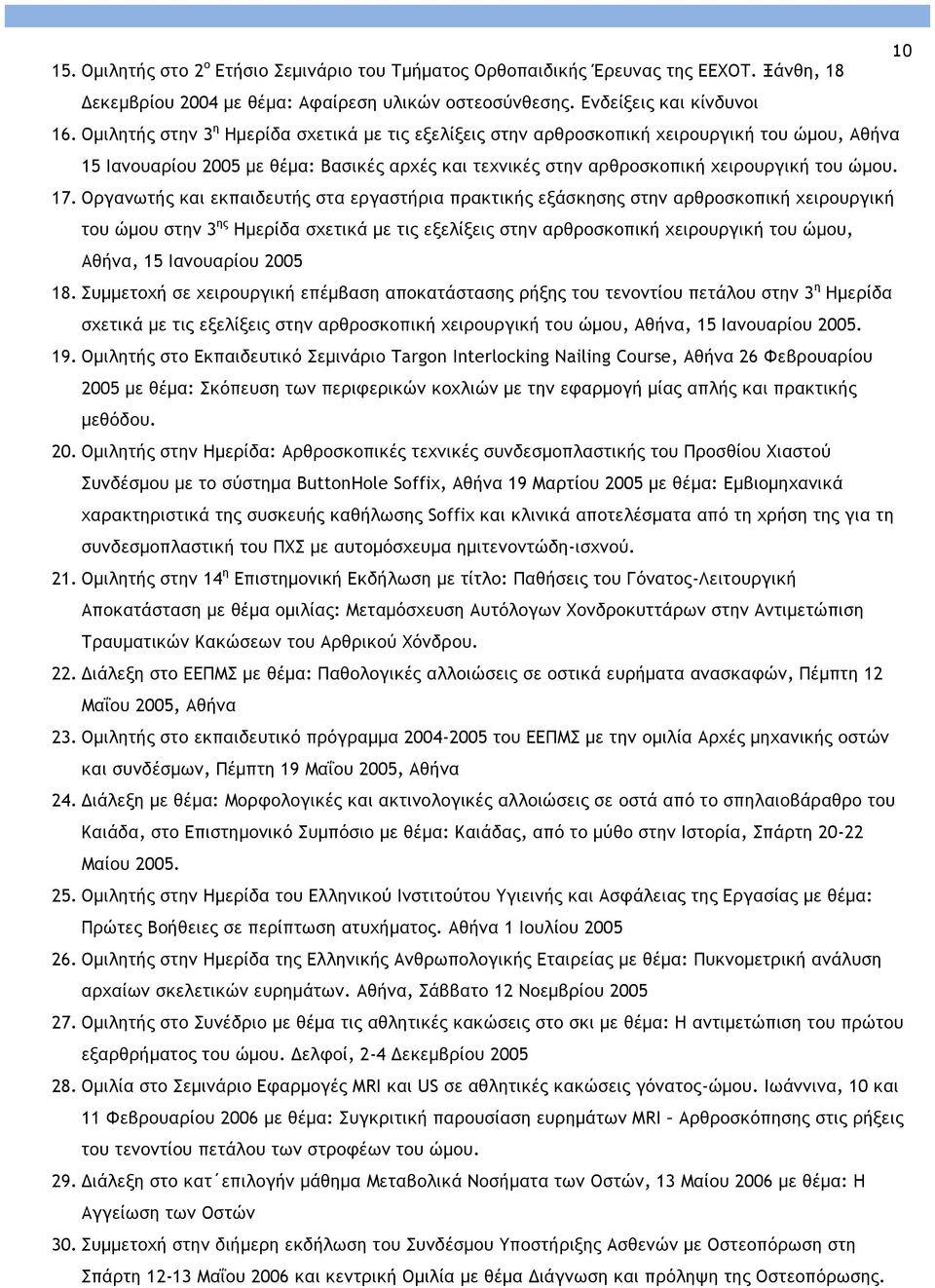 Οργανωτής και εκπαιδευτής στα εργαστήρια πρακτικής εξάσκησης στην αρθροσκοπική χειρουργική του ώµου στην 3 ης Ηµερίδα σχετικά µε τις εξελίξεις στην αρθροσκοπική χειρουργική του ώµου, Αθήνα, 15