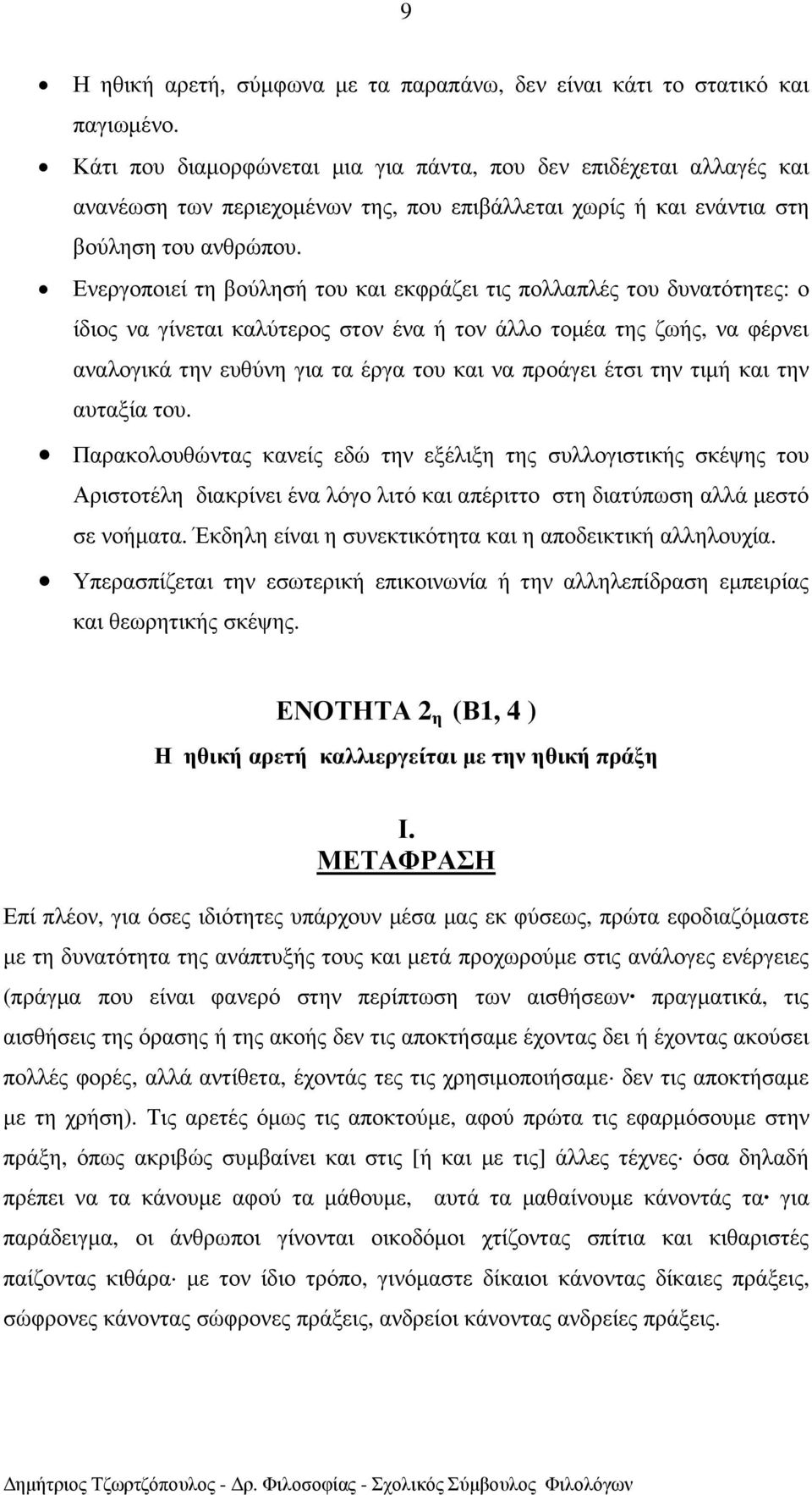 Ενεργοποιεί τη βούλησή του και εκφράζει τις πολλαπλές του δυνατότητες: ο ίδιος να γίνεται καλύτερος στον ένα ή τον άλλο τοµέα της ζωής, να φέρνει αναλογικά την ευθύνη για τα έργα του και να προάγει