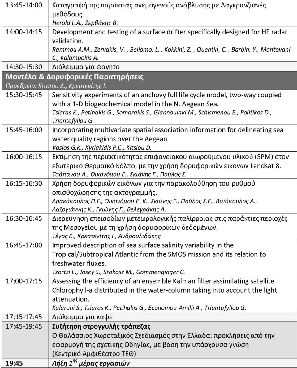 , Kalampokis A. 14:30-15:30 Διάλειμμα για φαγητό Μοντέλα & Δορυφορικές Παρατηρήσεις Προεδρείο: Κίτσιου Δ., Κρεστενίτης Ι.