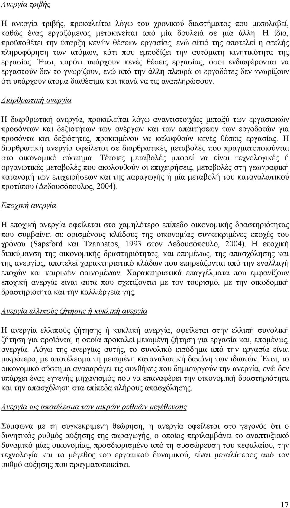 Έτσι, παρότι υπάρχουν κενές θέσεις εργασίας, όσοι ενδιαφέρονται να εργαστούν δεν το γνωρίζουν, ενώ από την άλλη πλευρά οι εργοδότες δεν γνωρίζουν ότι υπάρχουν άτομα διαθέσιμα και ικανά να τις