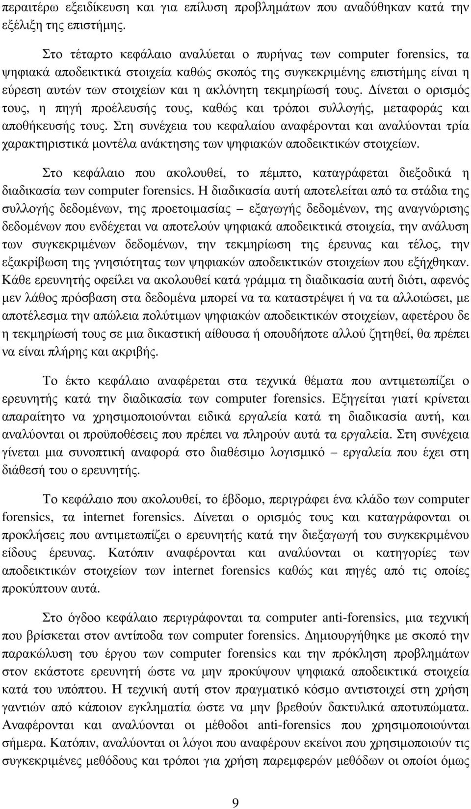 τους. ίνεται ο ορισµός τους, η πηγή προέλευσής τους, καθώς και τρόποι συλλογής, µεταφοράς και αποθήκευσής τους.