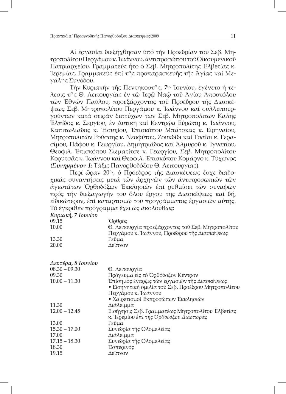 Λειτουργίας ἐν τῷ Ἱερῷ Ναῷ τοῦ Ἁγίου Ἀποστόλου τῶν Ἐθνῶν Παύλου, προεξάρχοντος τοῦ Προέδρου τῆς Διασκέψεως Σεβ. Μητροπολίτου Περγάμου κ. Ἰωάννου καί συλλειτουργούντων κατά σειράν διπτύχων τῶν Σεβ.