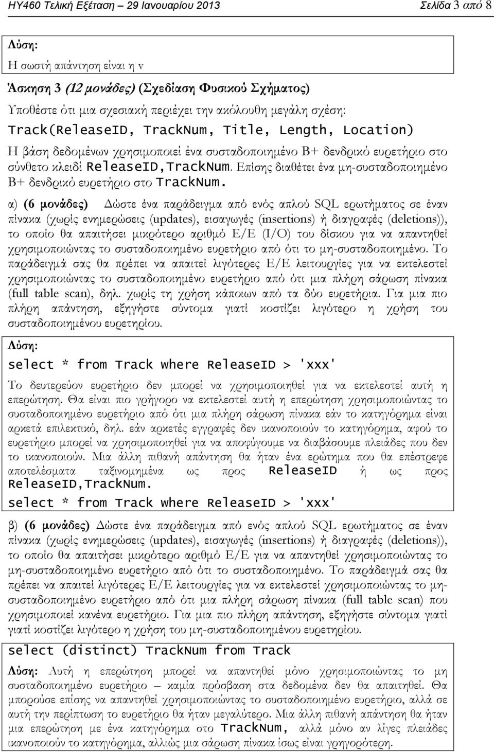 Επίσης διαθέτει ένα μη-συσταδοποιημένο Β+ δενδρικό ευρετήριο στο TrackNum.