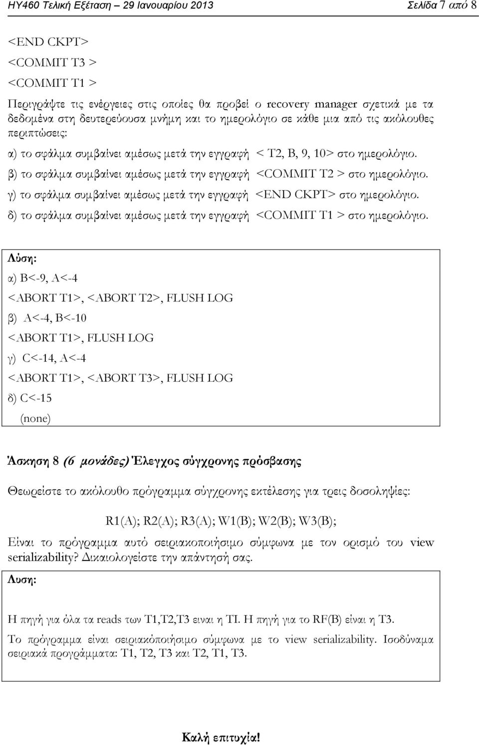 β) το σφάλμα συμβαίνει αμέσως μετά την εγγραφή <COMMIT T2 > στο ημερολόγιο. γ) το σφάλμα συμβαίνει αμέσως μετά την εγγραφή <END CKPT> στο ημερολόγιο.