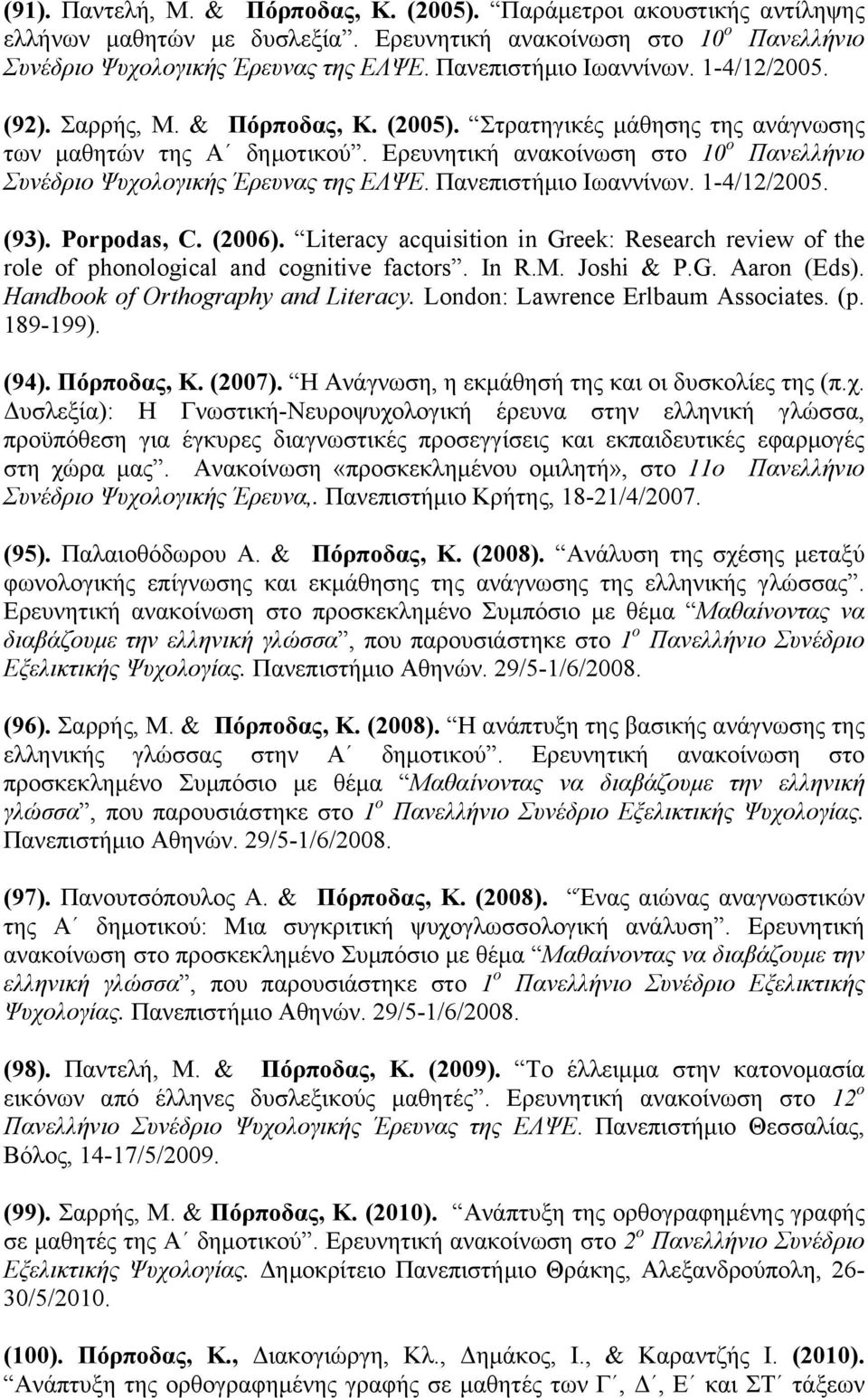 Ερευνητική ανακοίνωση στο 10 ο Πανελλήνιο Συνέδριο Ψυχολογικής Έρευνας της ΕΛΨΕ. Πανεπιστήµιο Ιωαννίνων. 1-4/12/2005. (93). Porpodas, C. (2006).