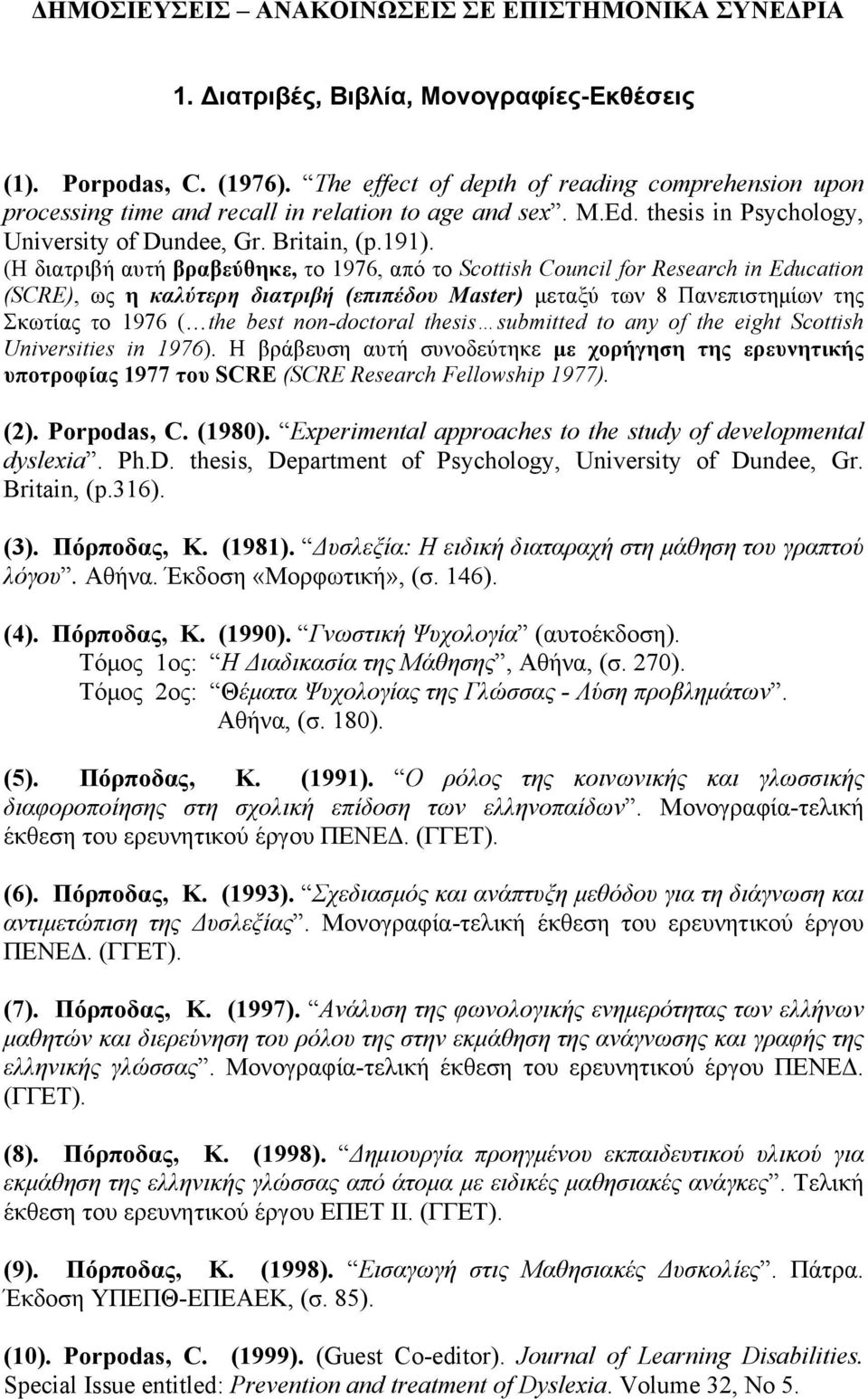 (Η διατριβή αυτή βραβεύθηκε, το 1976, από το Scottish Council for Research in Education (SCRE), ως η καλύτερη διατριβή (επιπέδου Master) µεταξύ των 8 Πανεπιστηµίων της Σκωτίας το 1976 ( the best