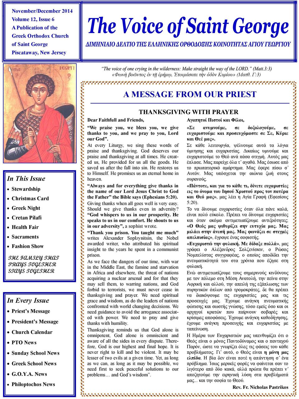 Γ:3) A MESSAGE FROM OUR PRIEST THANKSGIVING WITH PRAYER In This Issue Stewardship Christmas Card Greek Night Cretan Pilafi Health Fair Sacraments Fashion Show THE FAMILY THAT PRAYS TOGETHER STAYS