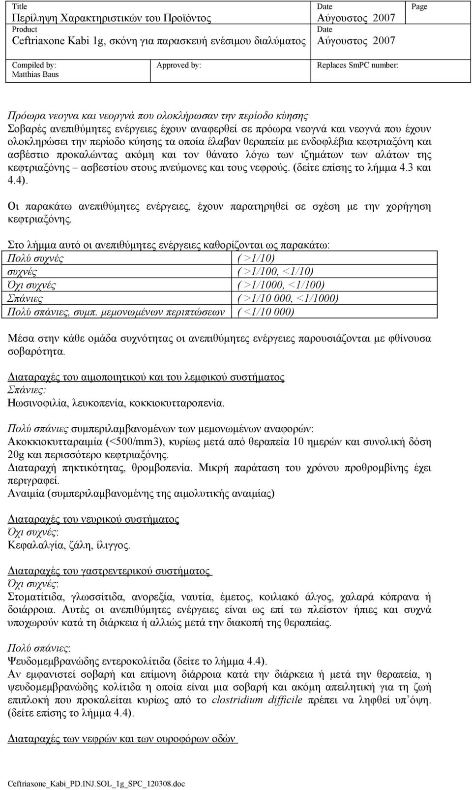 3 και 4.4). Οι παρακάτω ανεπιθύμητες ενέργειες, έχουν παρατηρηθεί σε σχέση με την χορήγηση κεφτριαξόνης.