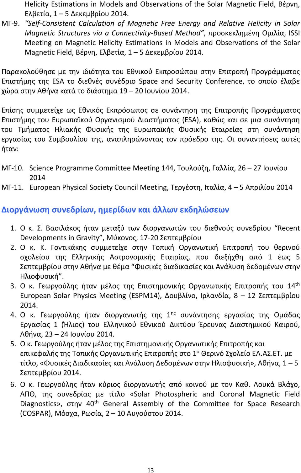 Estimations in Models and Observations of the Solar Magnetic Field, Βέρνη, Ελβετία, 1 5 Δεκεμβρίου 2014.