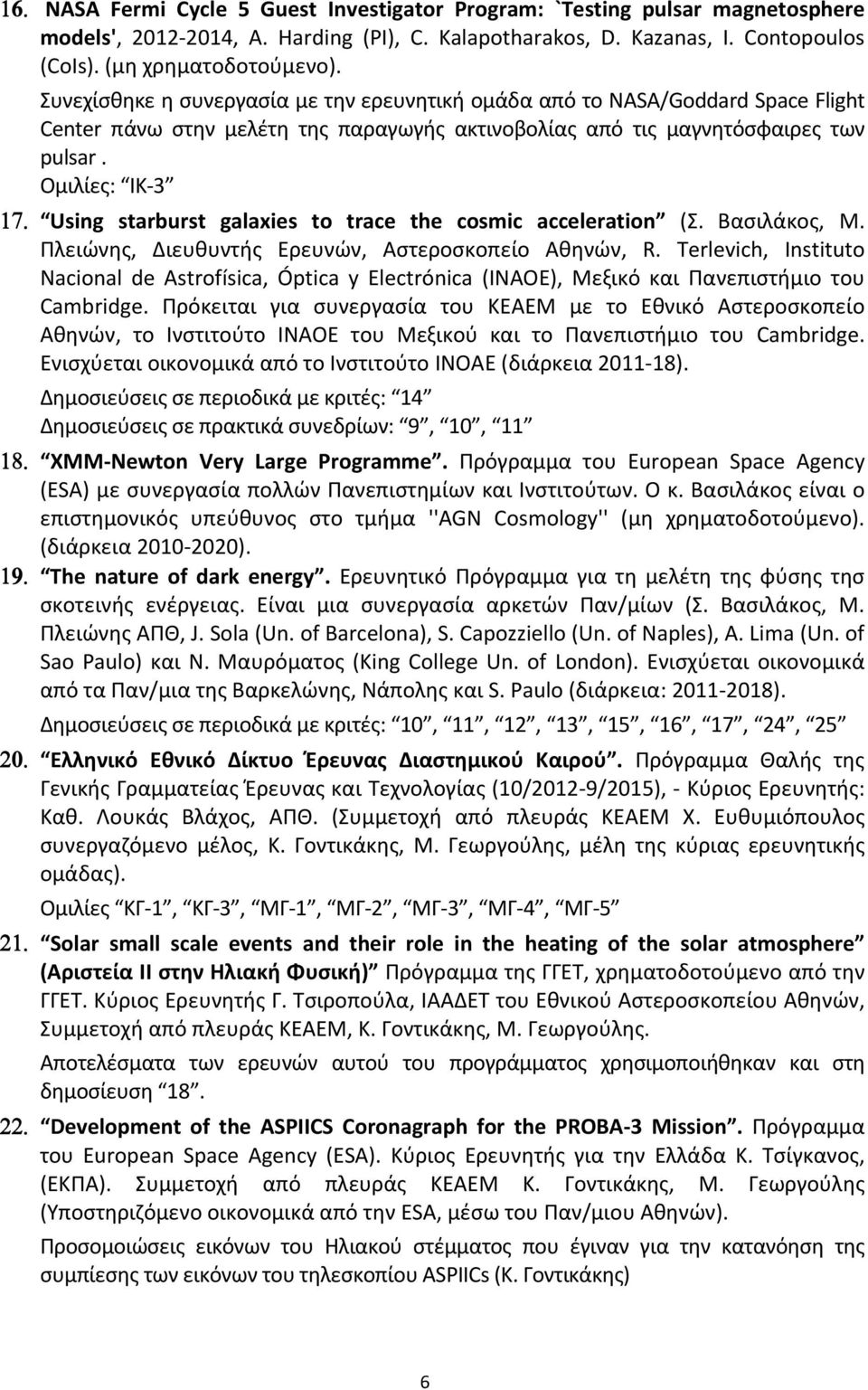 Ομιλίες: ΙΚ 3 Using starburst galaxies to trace the cosmic acceleration (Σ. Βασιλάκος, Μ. Πλειώνης, Διευθυντής Ερευνών, Αστεροσκοπείο Αθηνών, R.